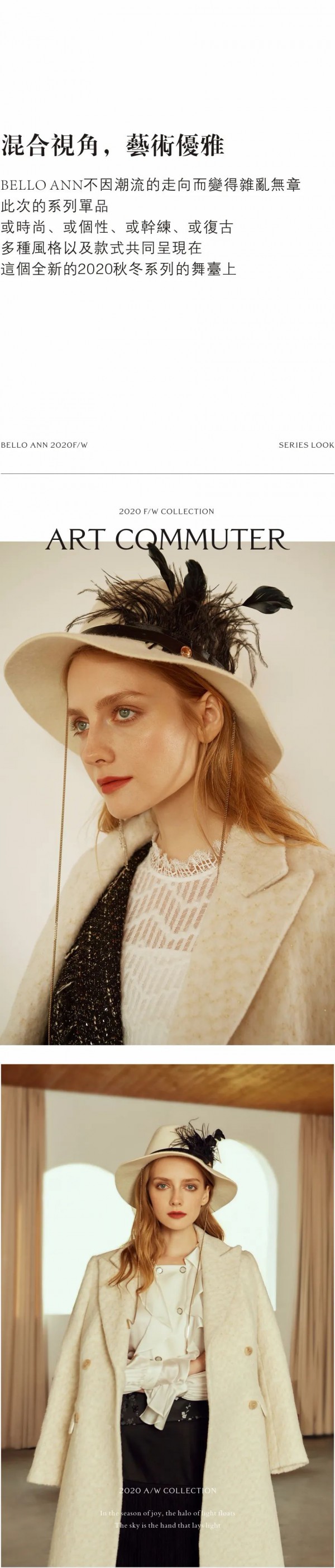 BELLO ANN 2020 F/W形象大片 心·悦
