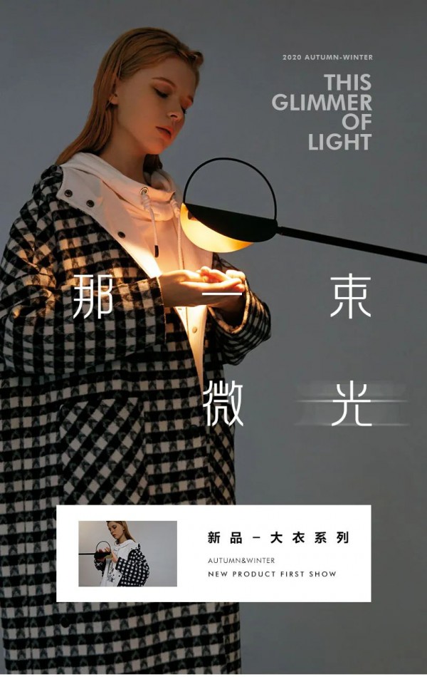 Eall.cz意澳2020A/W「自在独行」新品鉴赏