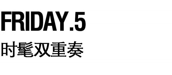 初秋新品 BANANA BABY的七日胶囊衣橱