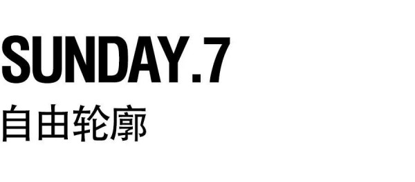 初秋新品 BANANA BABY的七日胶囊衣橱