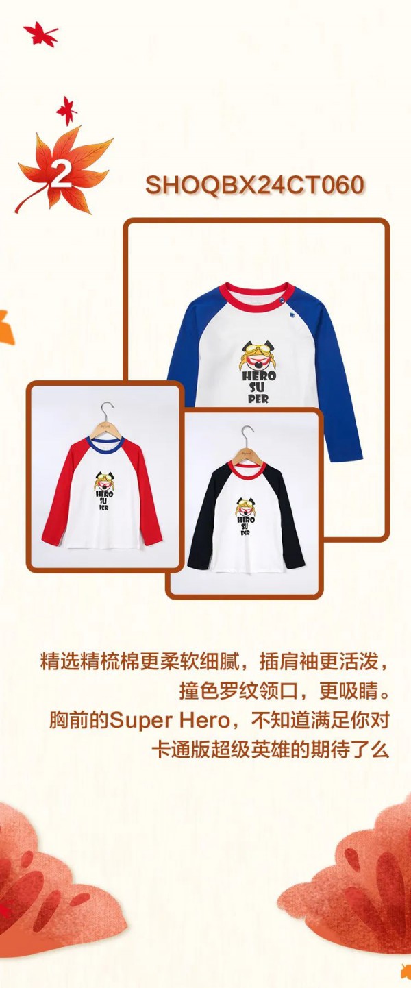 水孩儿秋装上新 多个系列各有风采