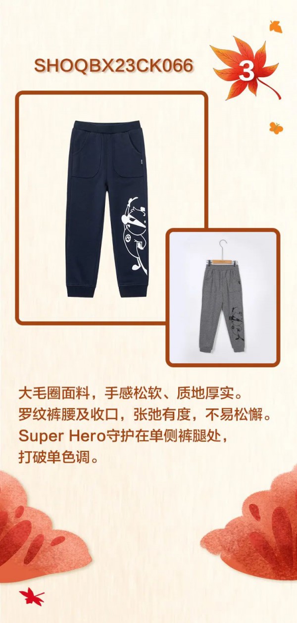 水孩儿秋装上新 多个系列各有风采