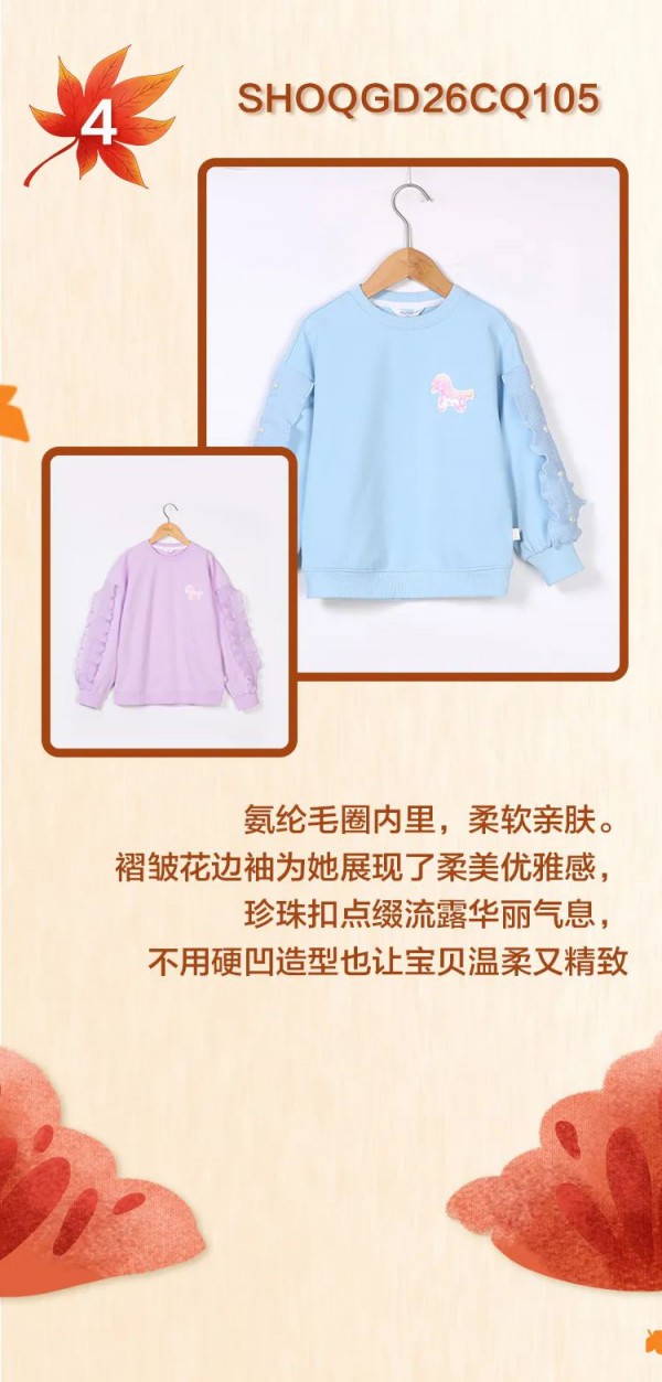 水孩儿秋装上新 多个系列各有风采