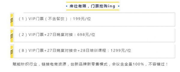 重磅!中国（服饰）直播零售大会登陆2020杭州针博会