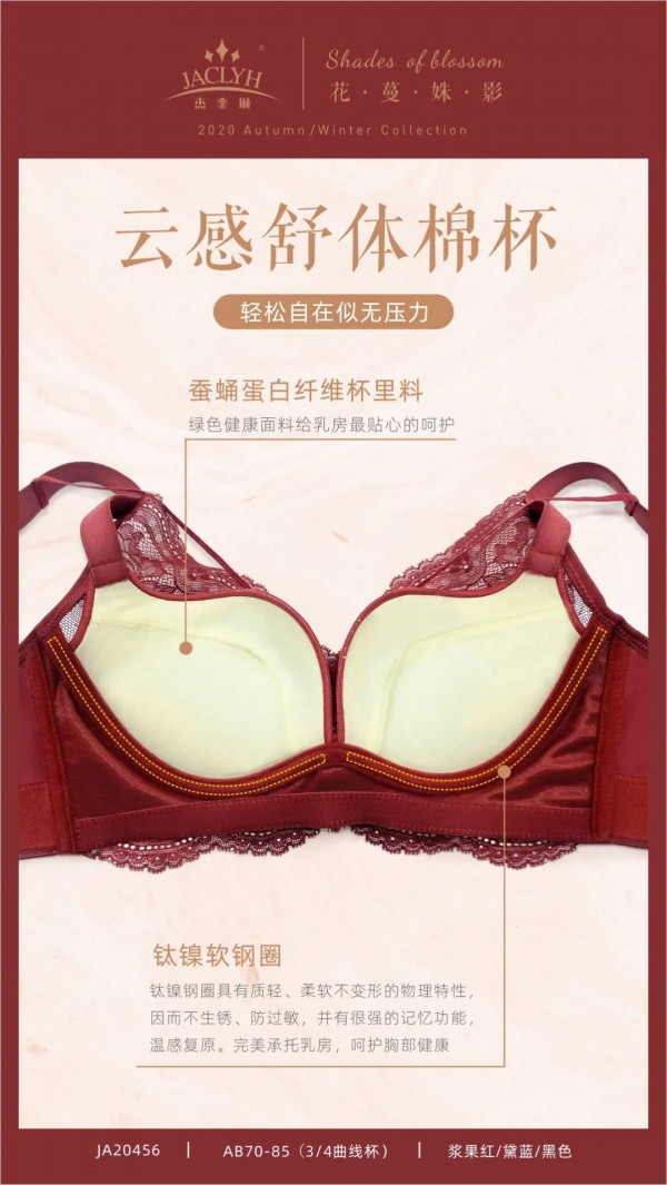 杰奎琳内衣2020秋冬新品 花蔓姝影