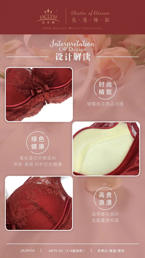 杰奎琳内衣2020秋冬新品 花蔓姝影