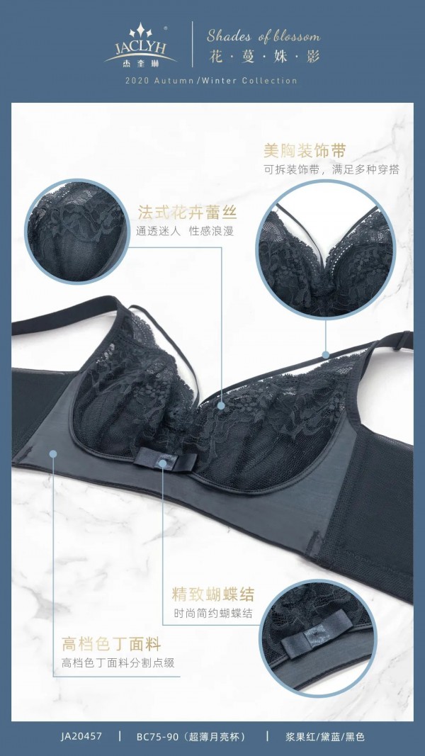 杰奎琳内衣2020秋冬新品 花蔓姝影