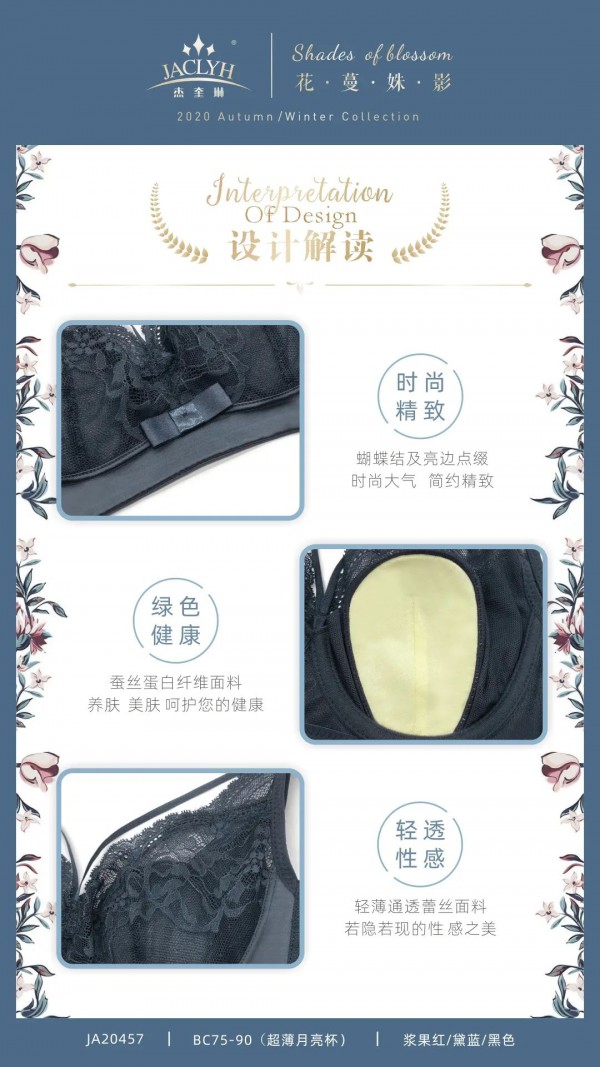杰奎琳内衣2020秋冬新品 花蔓姝影