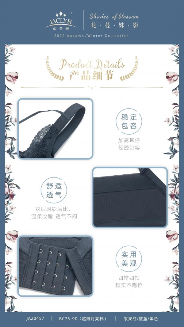 杰奎琳内衣2020秋冬新品 花蔓姝影