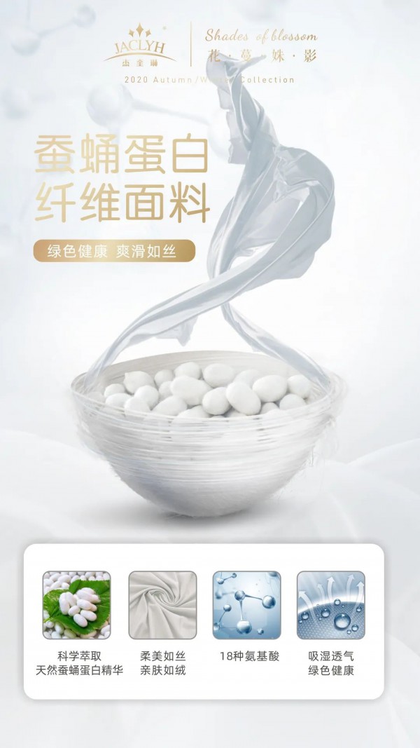 杰奎琳内衣2020秋冬新品 花蔓姝影