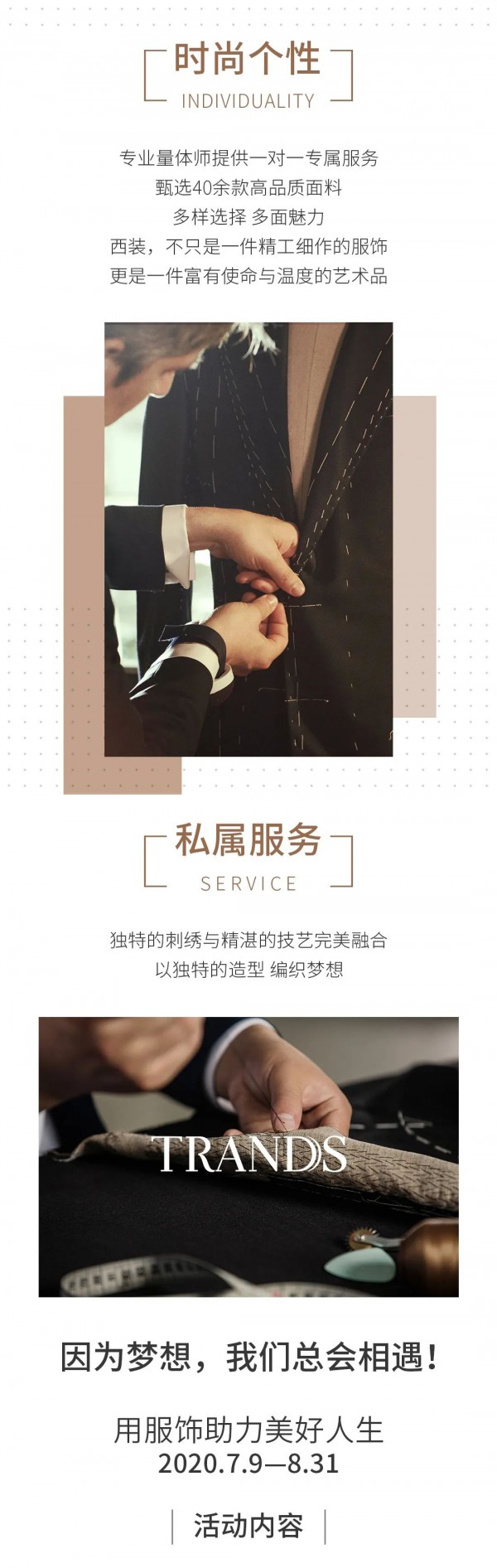 乘风破浪新衣筑梦 TRANDS创世用服饰助力美好人生