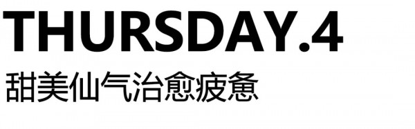 早秋上班族的一周穿搭推荐 季候风带你穿出别样美