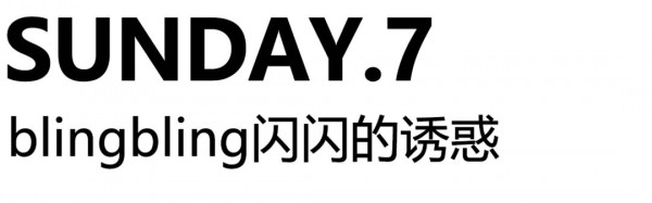 早秋上班族的一周穿搭推荐 季候风带你穿出别样美