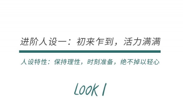 第一天入职穿什么衣服 飞鸟和新酒入职季打榜指南