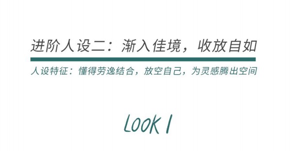 第一天入职穿什么衣服 飞鸟和新酒入职季打榜指南