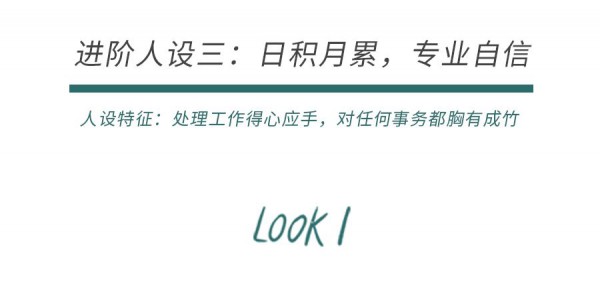 第一天入职穿什么衣服 飞鸟和新酒入职季打榜指南