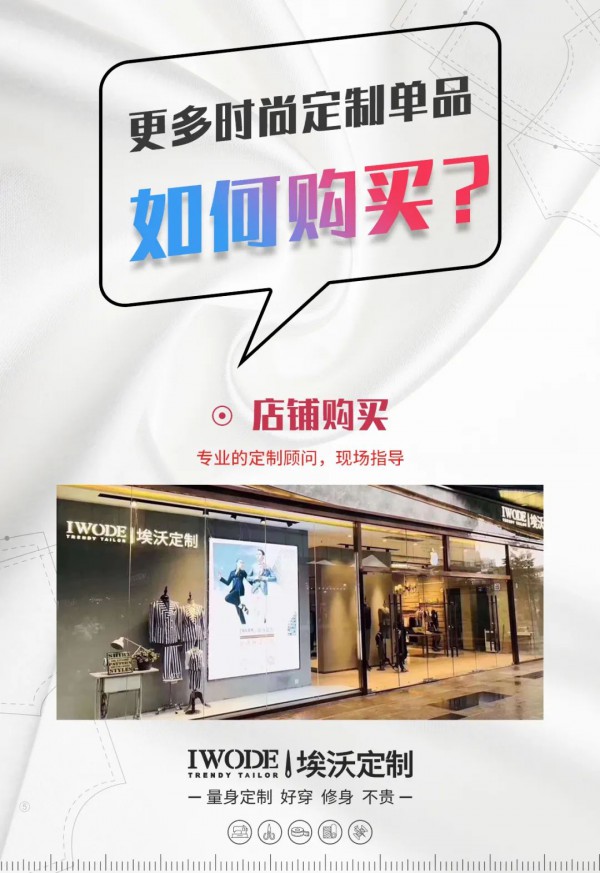 IWODE埃沃定制广州正佳广场店8月1日盛大开业