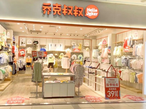 乔克叔叔七家新店开业 期待与您的每次相遇