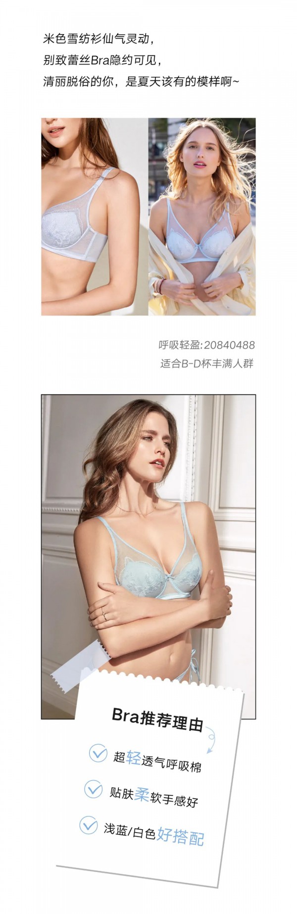 曼妮芬品牌夏日内衣穿搭 一看就会