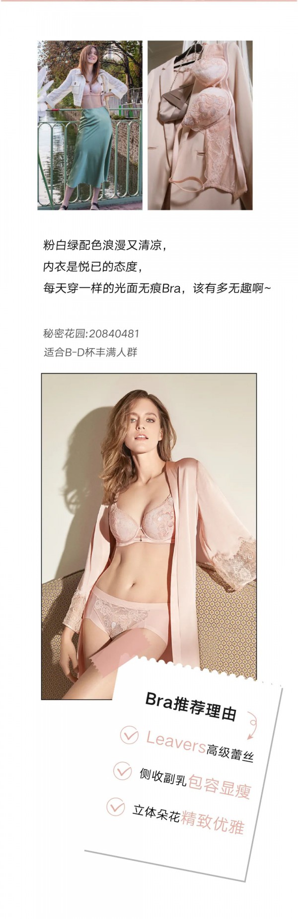 曼妮芬品牌夏日内衣穿搭 一看就会