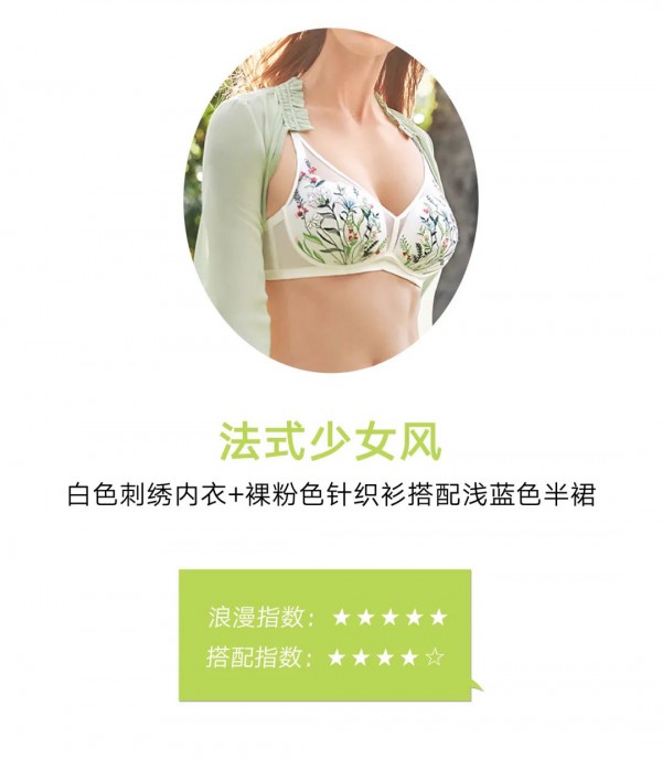 曼妮芬品牌夏日内衣穿搭 一看就会