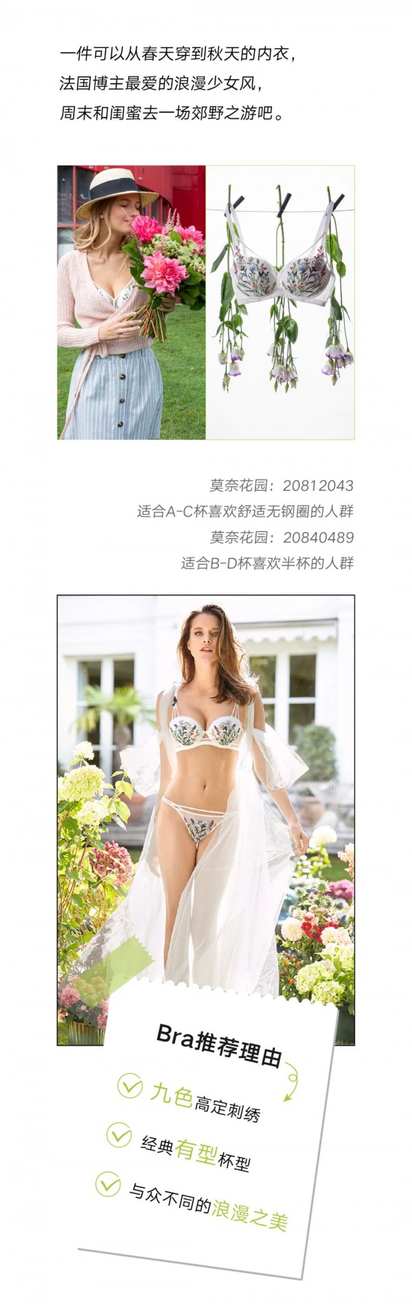 曼妮芬品牌夏日内衣穿搭 一看就会