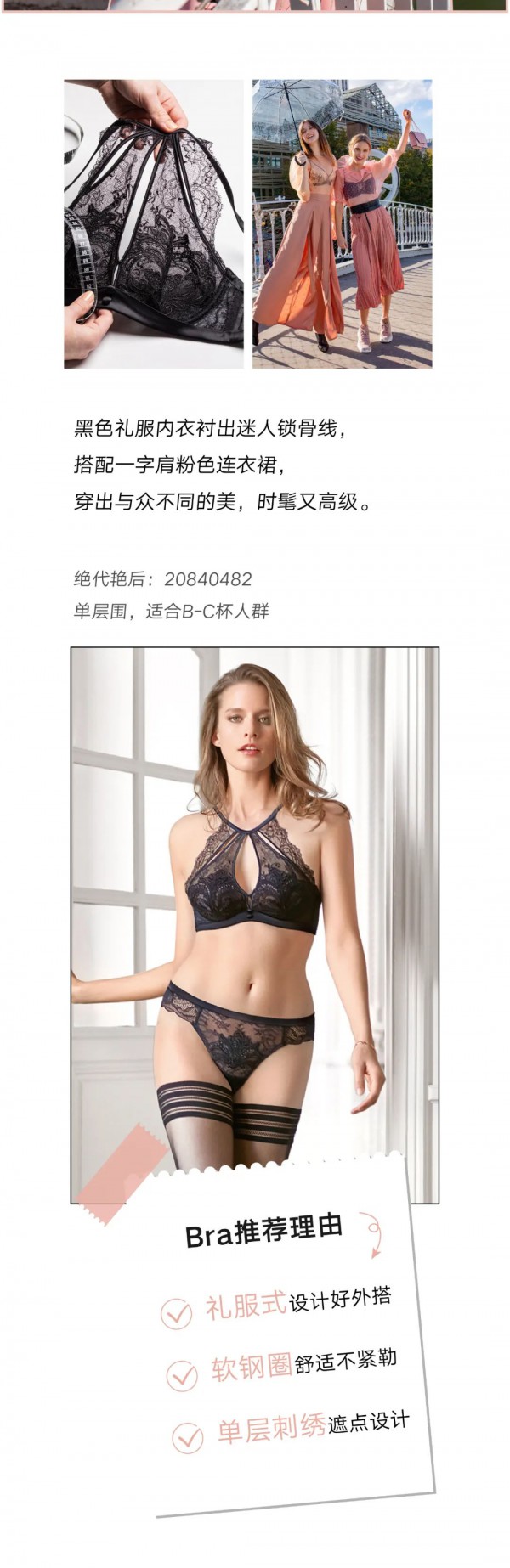 曼妮芬品牌夏日内衣穿搭 一看就会