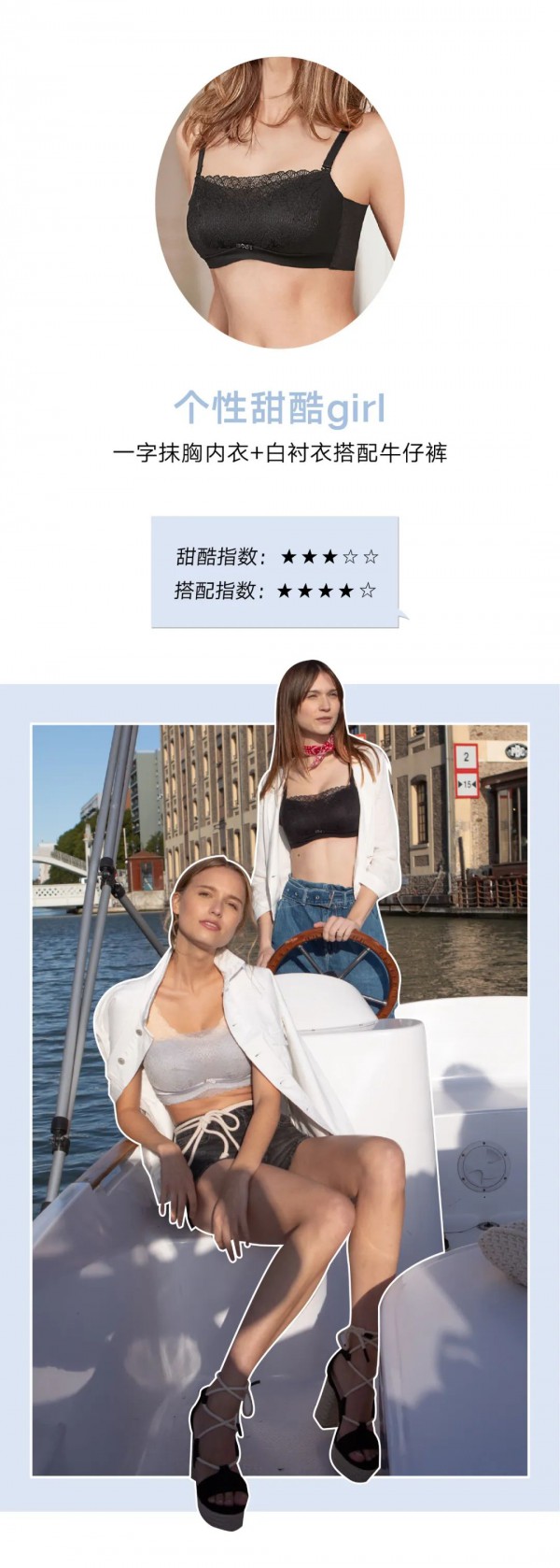 曼妮芬品牌夏日内衣穿搭 一看就会