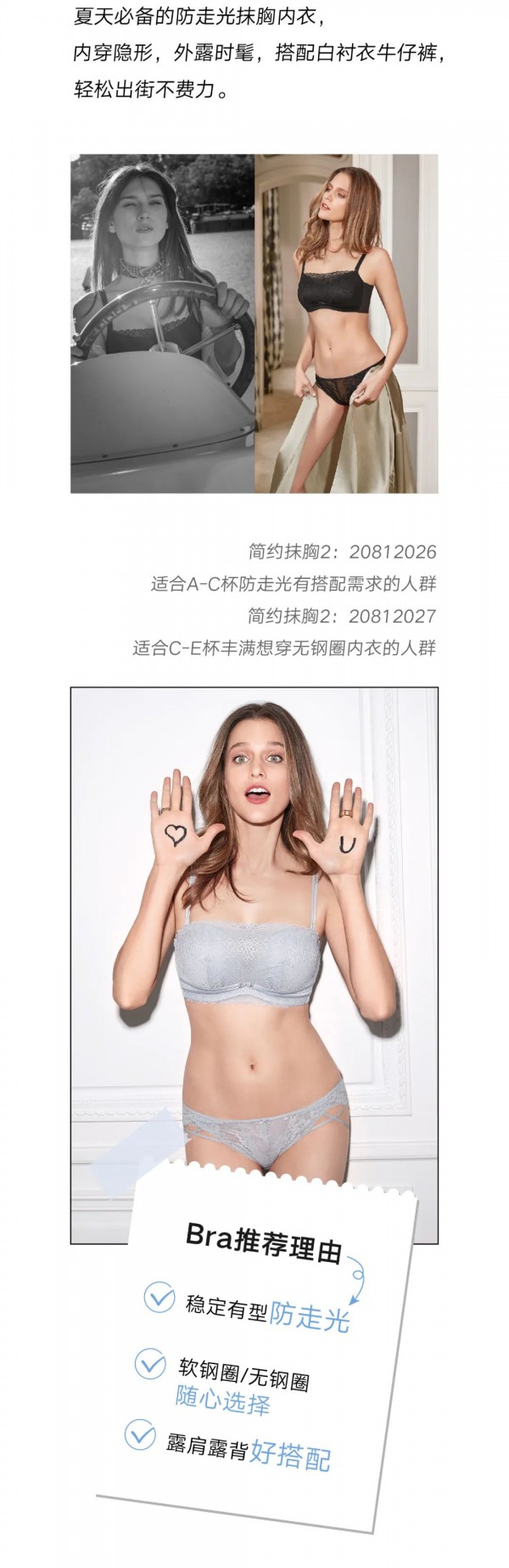 曼妮芬品牌夏日内衣穿搭 一看就会