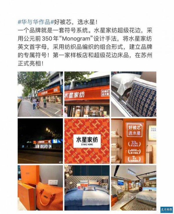 水星家纺新品牌形象出炉!设计灵感来源于爱玛仕+巴宝莉?