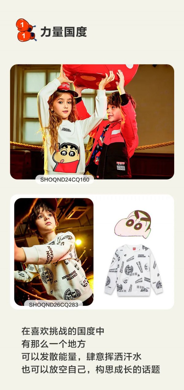 秋装上新 和水孩儿一起搭建理想国度