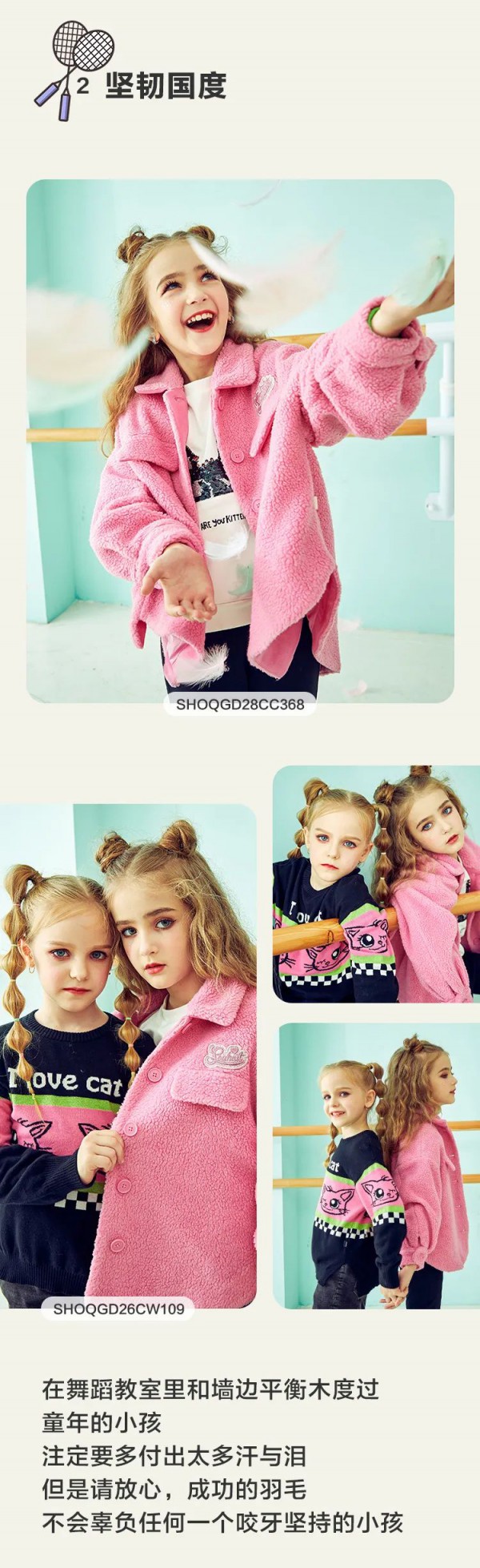 秋装上新 和水孩儿一起搭建理想国度