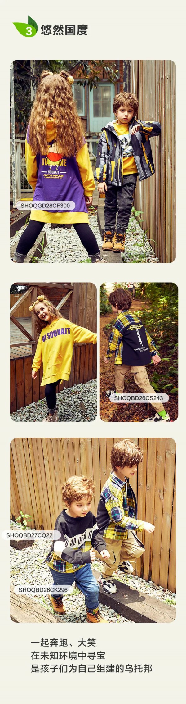 秋装上新 和水孩儿一起搭建理想国度