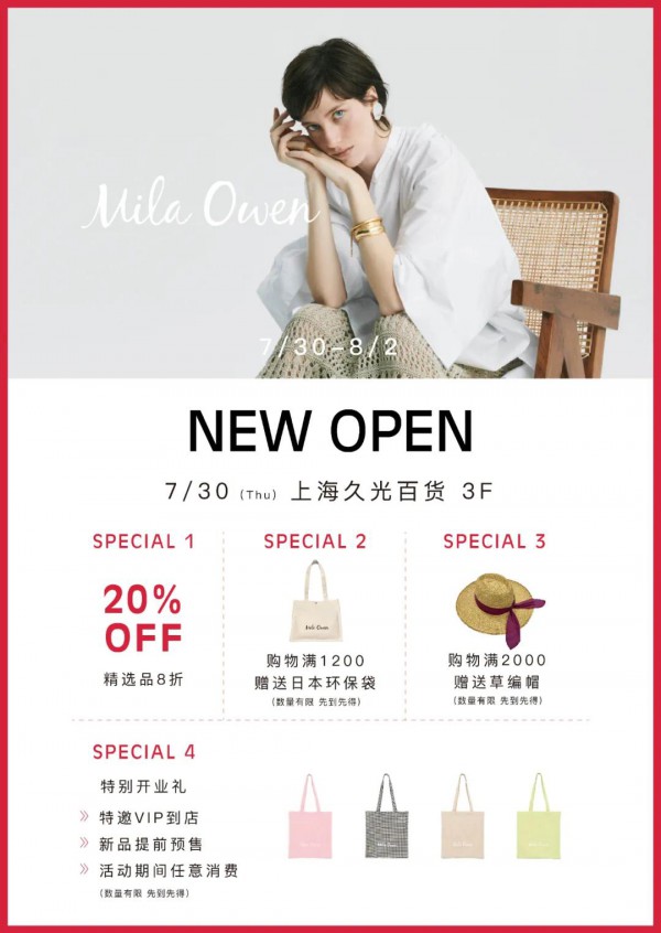 MilaOwen 女装上海久光百货新店即将开业