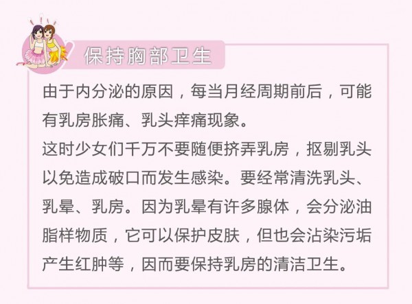 青春期少女要如何保养乳房 妈妈女儿必看