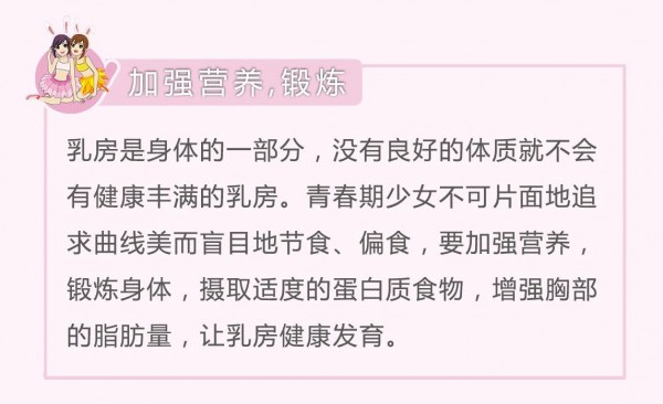 青春期少女要如何保养乳房 妈妈女儿必看