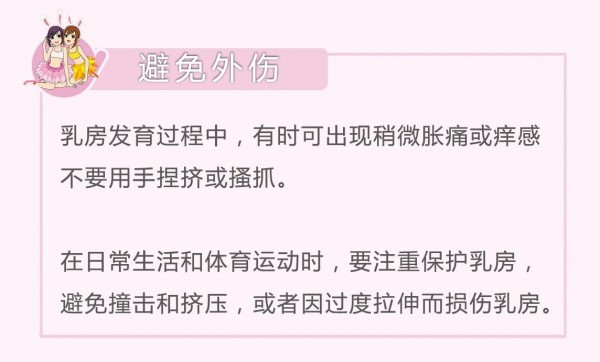 青春期少女要如何保养乳房 妈妈女儿必看