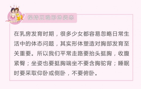 青春期少女要如何保养乳房 妈妈女儿必看