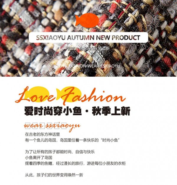 时尚小鱼