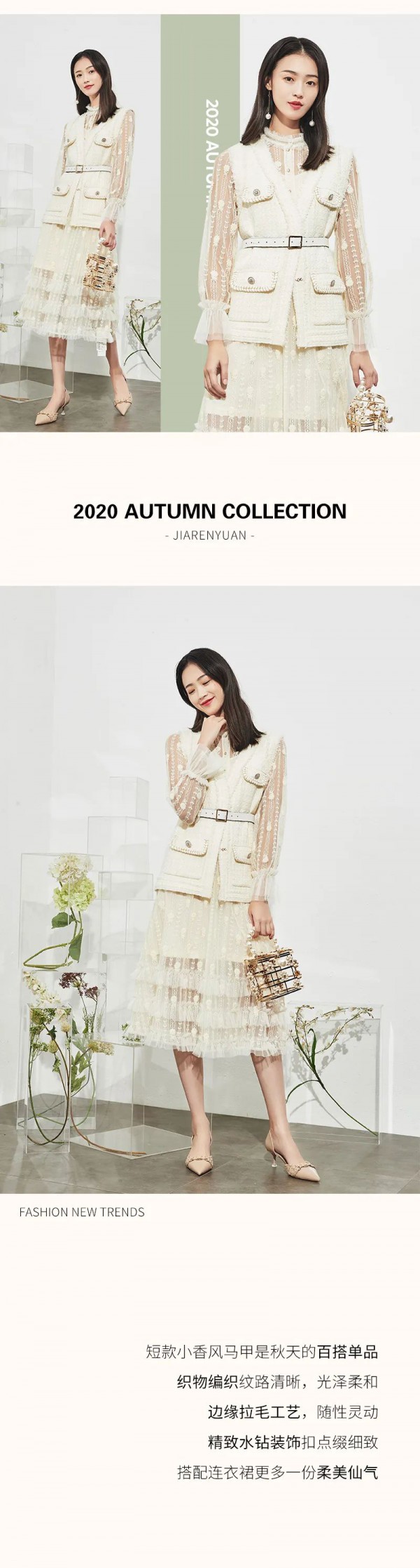 佳人苑秋装上新 心动“小香风”骨子里的优雅