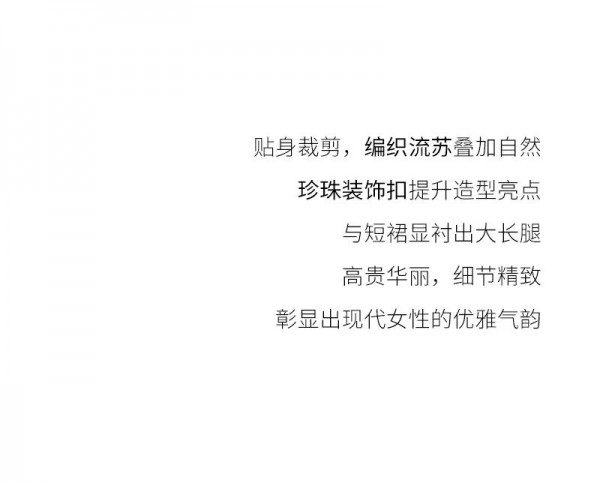 佳人苑秋装上新 心动“小香风”骨子里的优雅