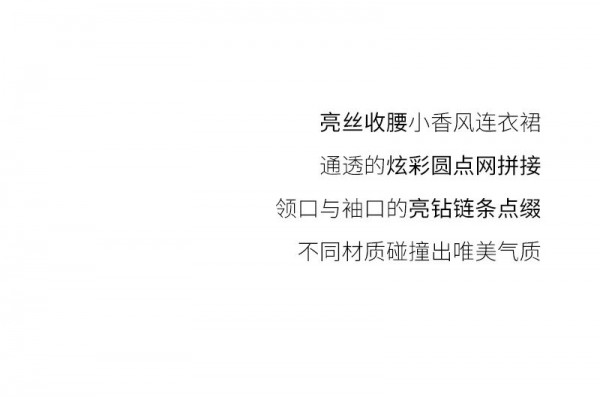 佳人苑秋装上新 心动“小香风”骨子里的优雅