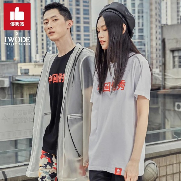 潮Tee免费送 埃沃定制新店开业等你来“zao”