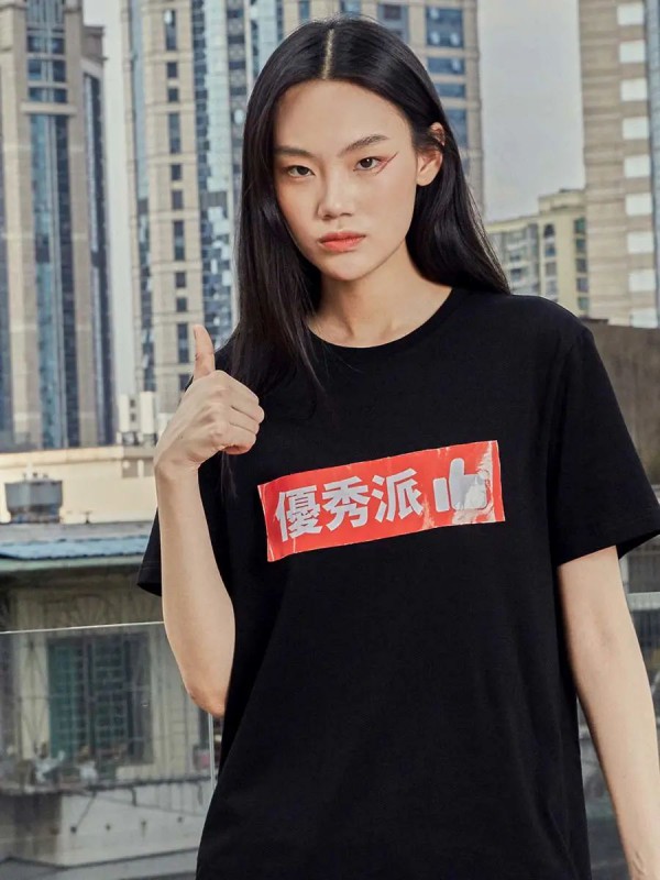 潮Tee免费送 埃沃定制新店开业等你来“zao”