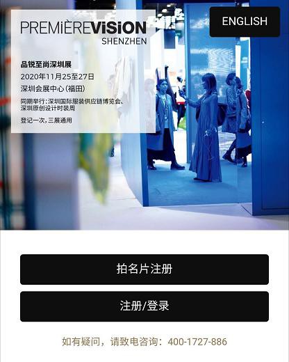 Première Vision Shenzhen 预登记开始了!我们将引领中国面辅料行业新风向