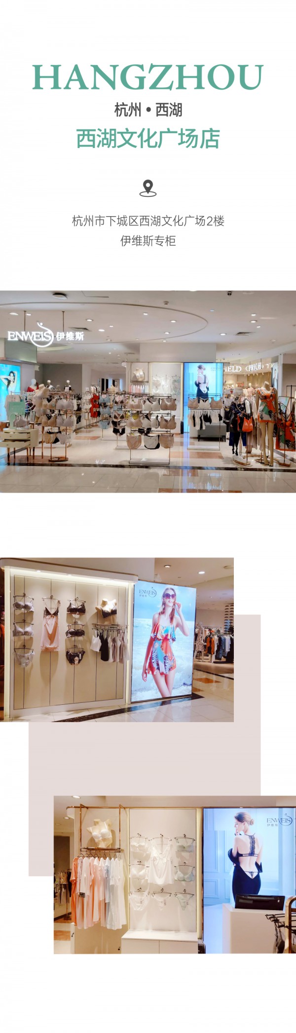 伊维斯内衣三家新店开业 三城盛启,诱惑新生