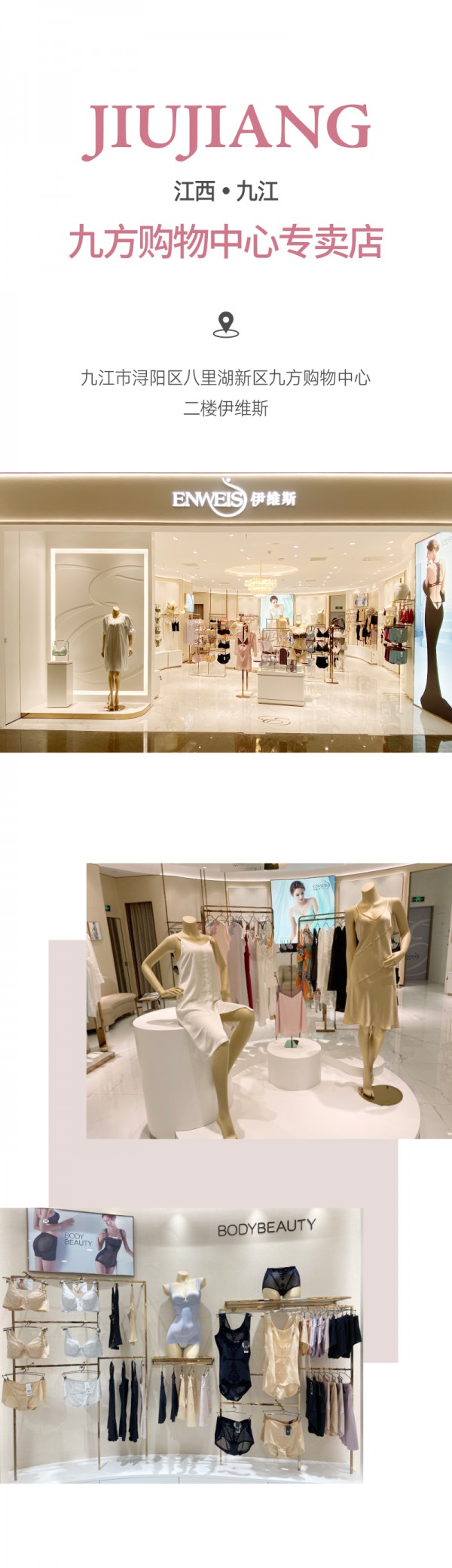 伊维斯内衣三家新店开业 三城盛启,诱惑新生