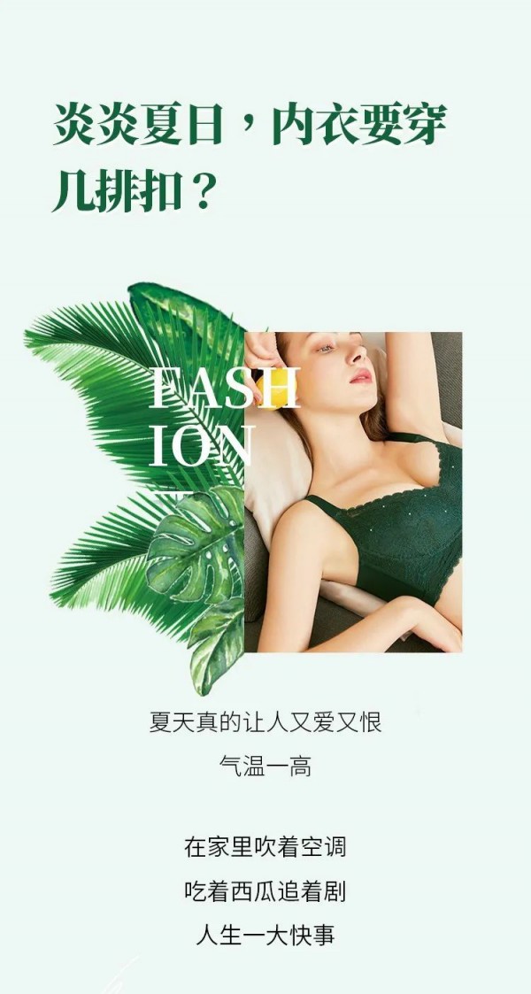 炎炎夏日内衣要穿几排扣 三排扣适合什么人穿