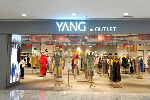联营YANG样女装项目怎么样?押金全退,上货免费!