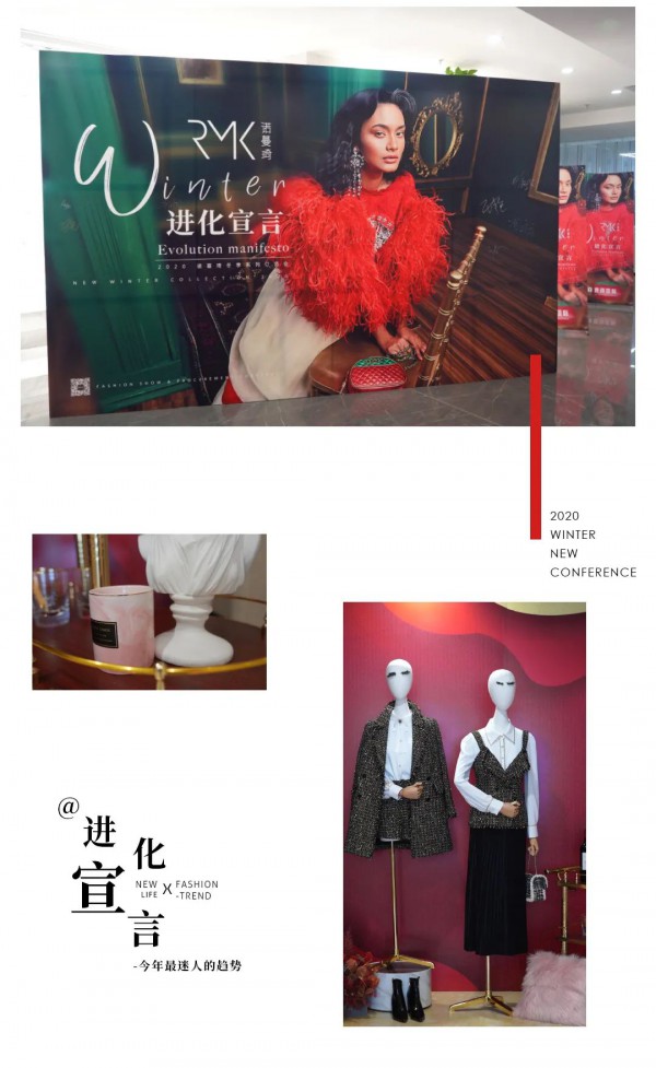 RMK诺蔓琦2020冬季新品发布会圆满落幕